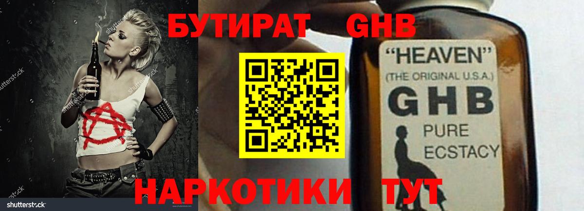 Бутират жидкий экстази  Вход с VPN  Белореченск 