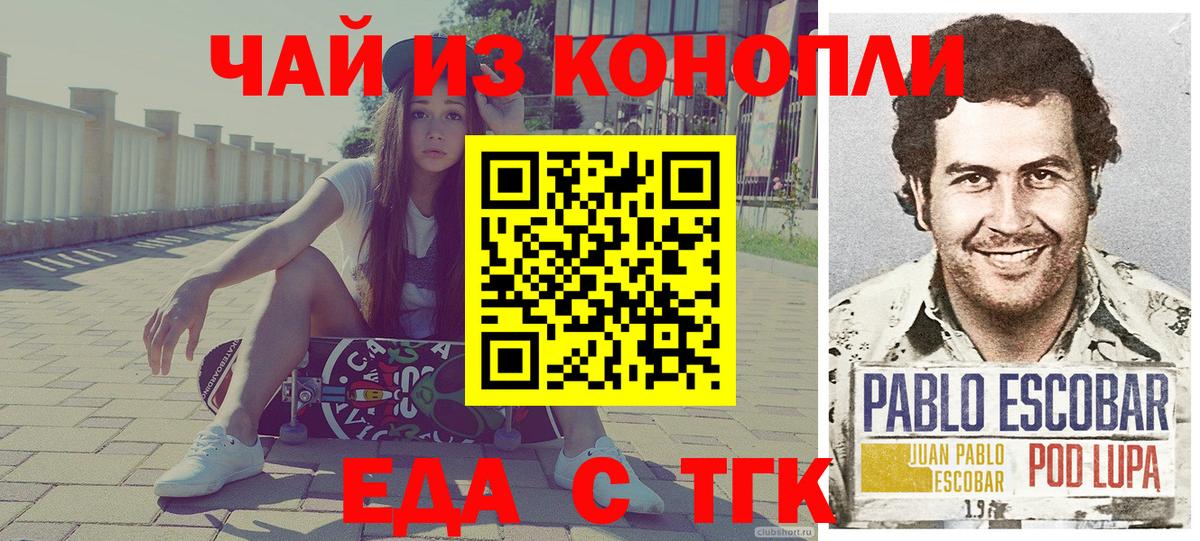 Белореченск  Cannafood марихуана  Вход с VPN 