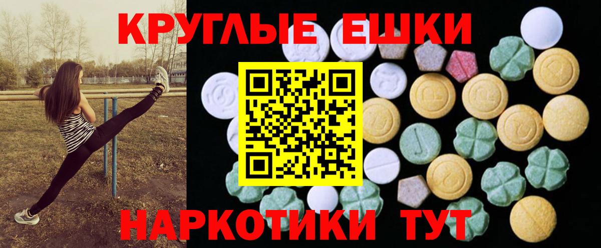 Экстази 280мг Белореченск