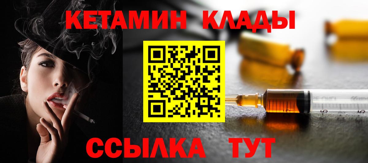 КЕТАМИН ketamine  Вход с VPN  Белореченск 