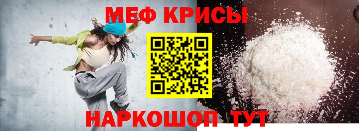 МЕФ кристаллы Белореченск